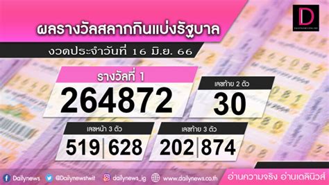 หวย49|ตรวจหวย 16 มิถุนายน 2567 ผลลอตเตอรี่รางวัลที่ 1 ตรวจหวยไทยรัฐ.